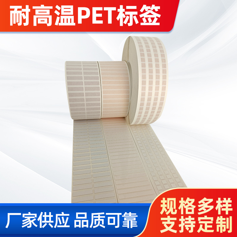 首圖。 主題：耐高溫PET標(biāo)簽。  廠家供應(yīng) 品質(zhì)可靠(左下